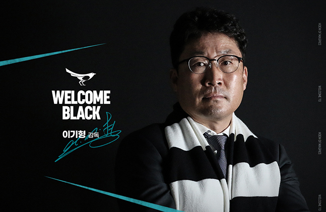 이기형 성남FC 신임 감독. /사진=성남FC