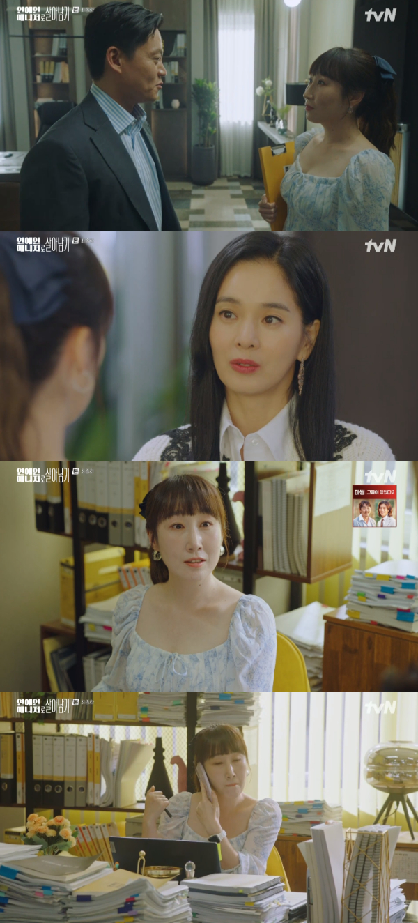 /사진='연예인 매니저로 살아남기' 방송화면