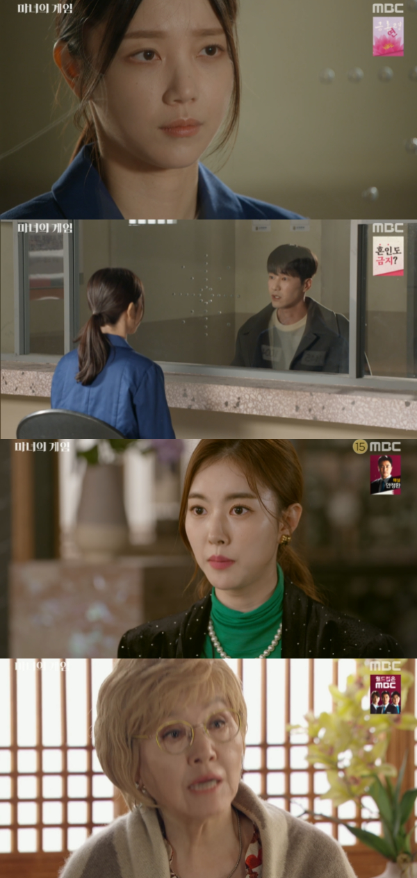 /사진='마녀의 게임' 방송화면