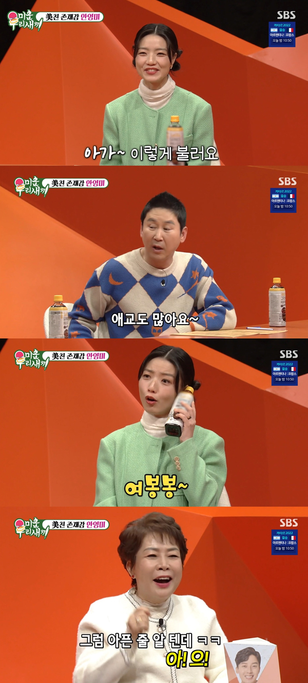 /사진='미운우리새끼' 방송화면 캡쳐