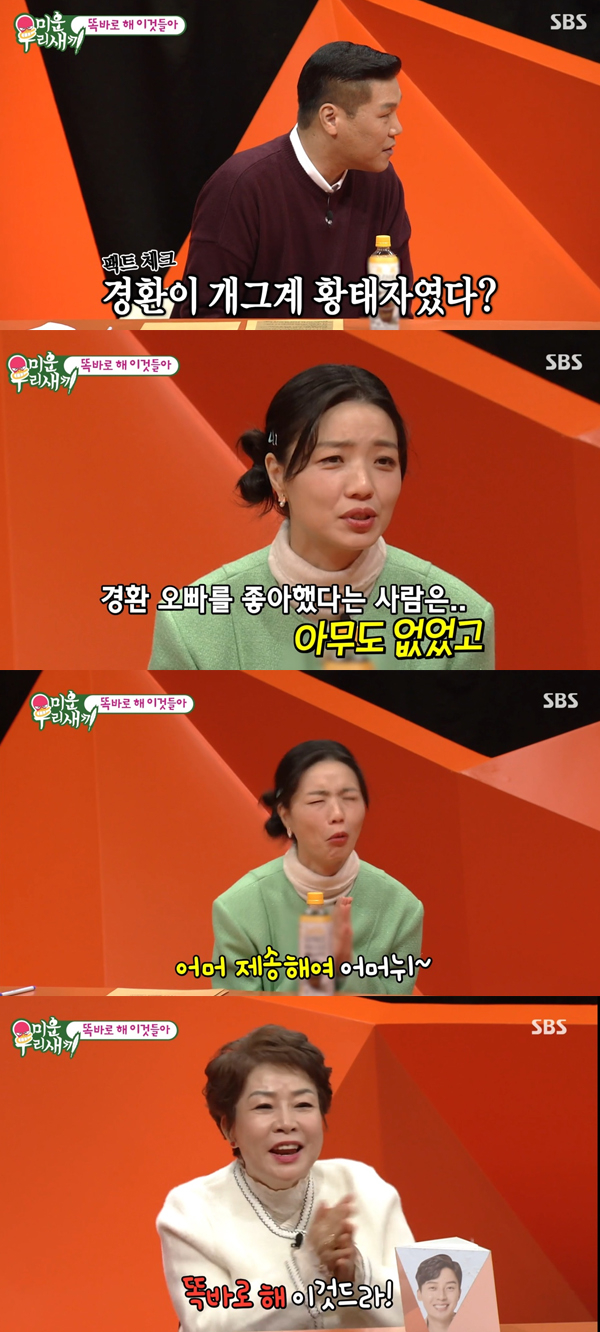 /사진='미운우리새끼' 방송화면 캡쳐