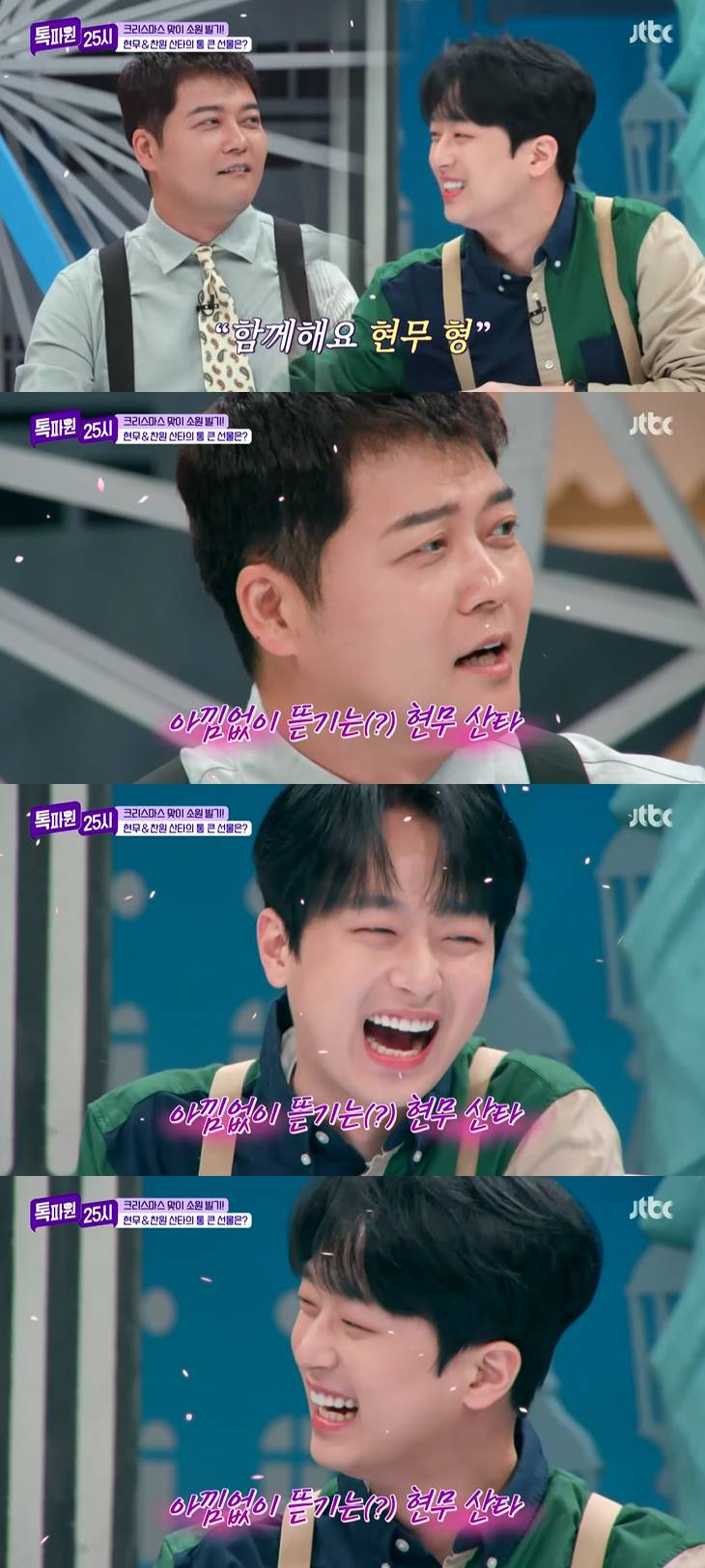 /사진=JTBC '톡파원 25시' 방송 캡처