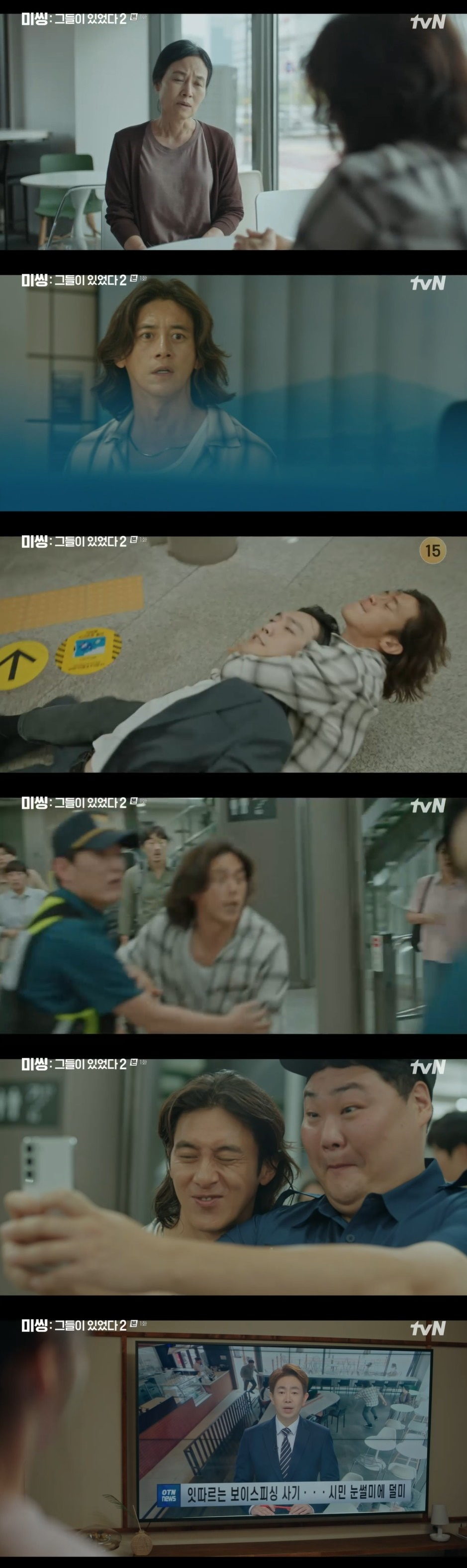 /사진=tvN 월화드라마 '미씽: 그들이 있었다2’ 방송화면