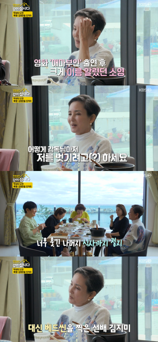 /사진='박원숙의 같이 삽시다 시즌3' 방송화면