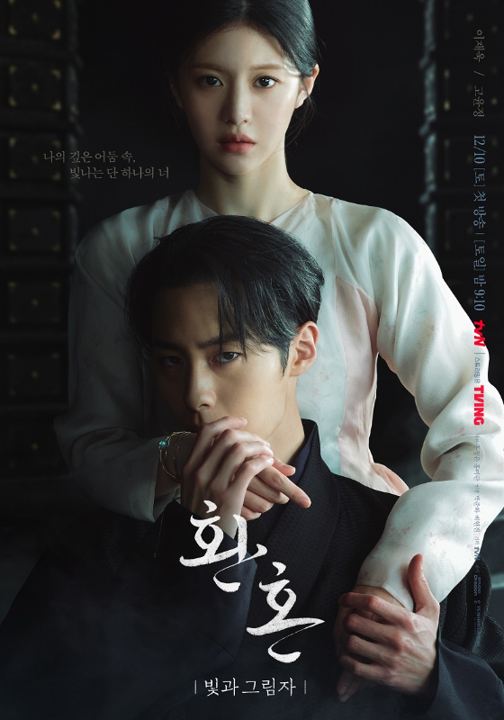tvN 토일드라마 '환혼: 빛과 그림자'/사진제공=스튜디오드래곤