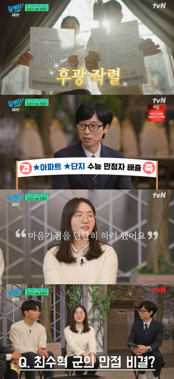/사진='유 퀴즈 온 더 블럭' 방송화면
