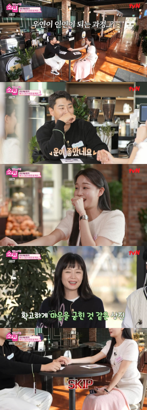 /사진='스킵' 방송화면