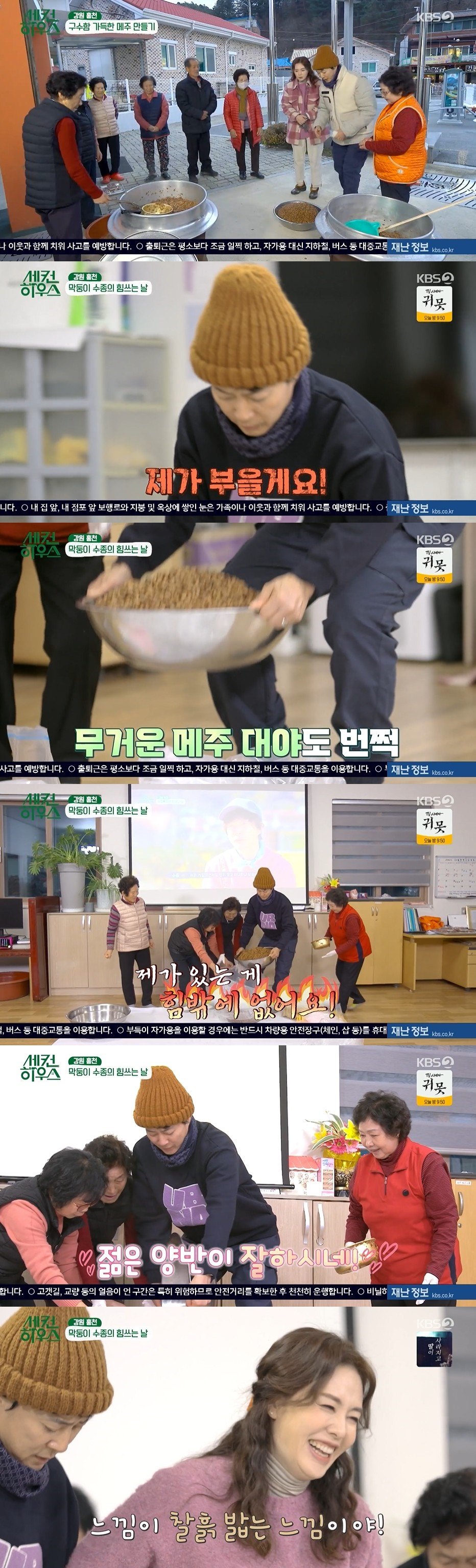 /사진=KBS 2TV 예능 프로그램 '세컨 하우스' 방송화면