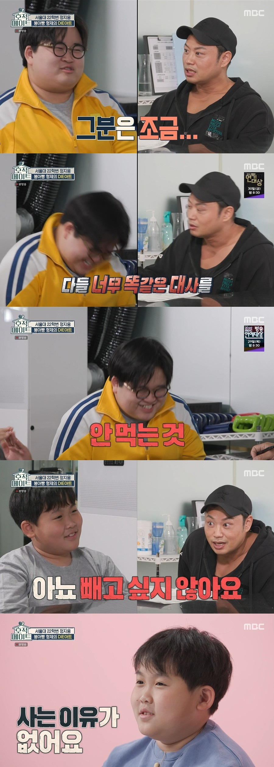 /사진=MBC 예능 '호적메이트' 방송화면