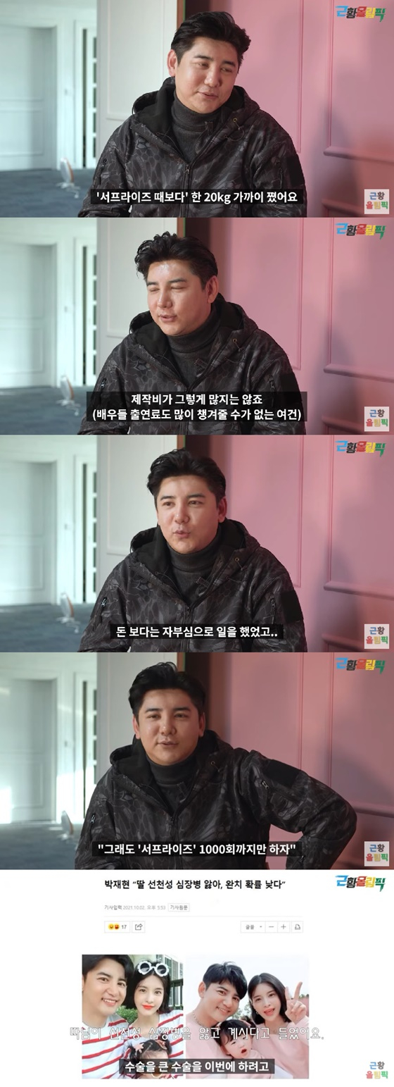 /사진=유튜브 근황올림픽