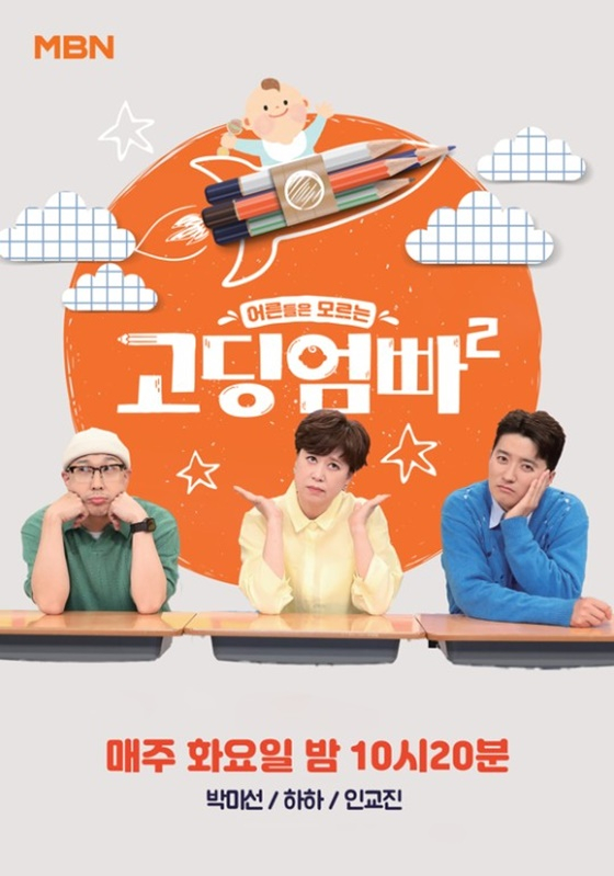 /사진=MBN