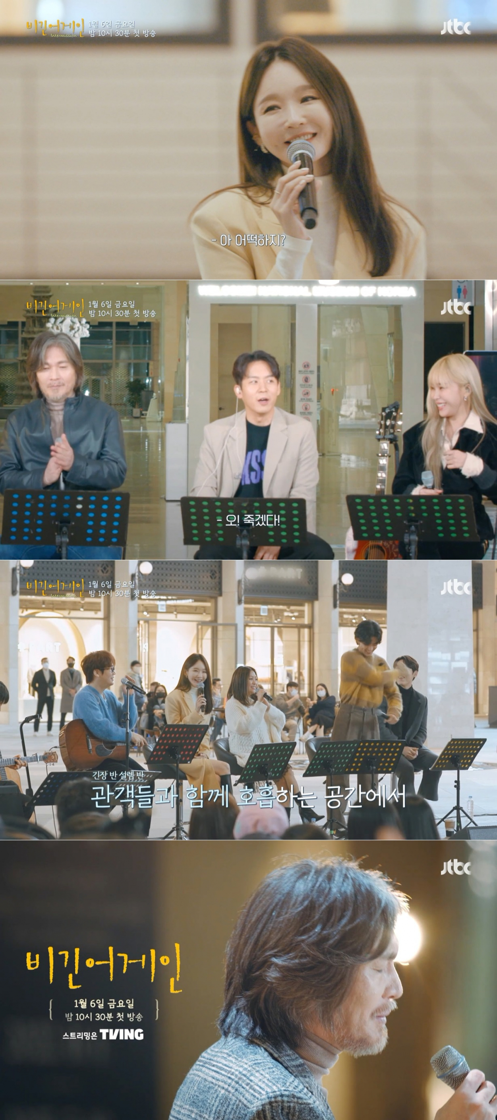 /사진제공=JTBC ‘비긴어게인-인터미션’