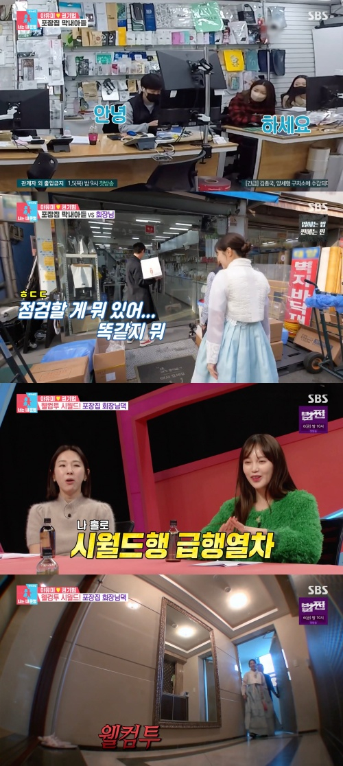 /사진='동상이몽 2 - 너는 내 운명' 방송화면