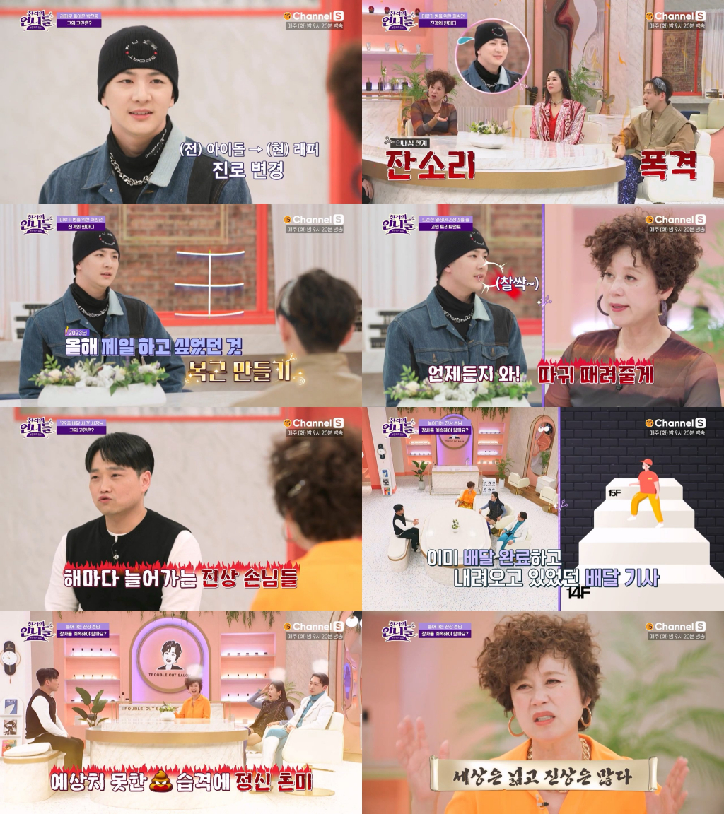 /사진=채널S '진격의 언니들' 방송 캡처