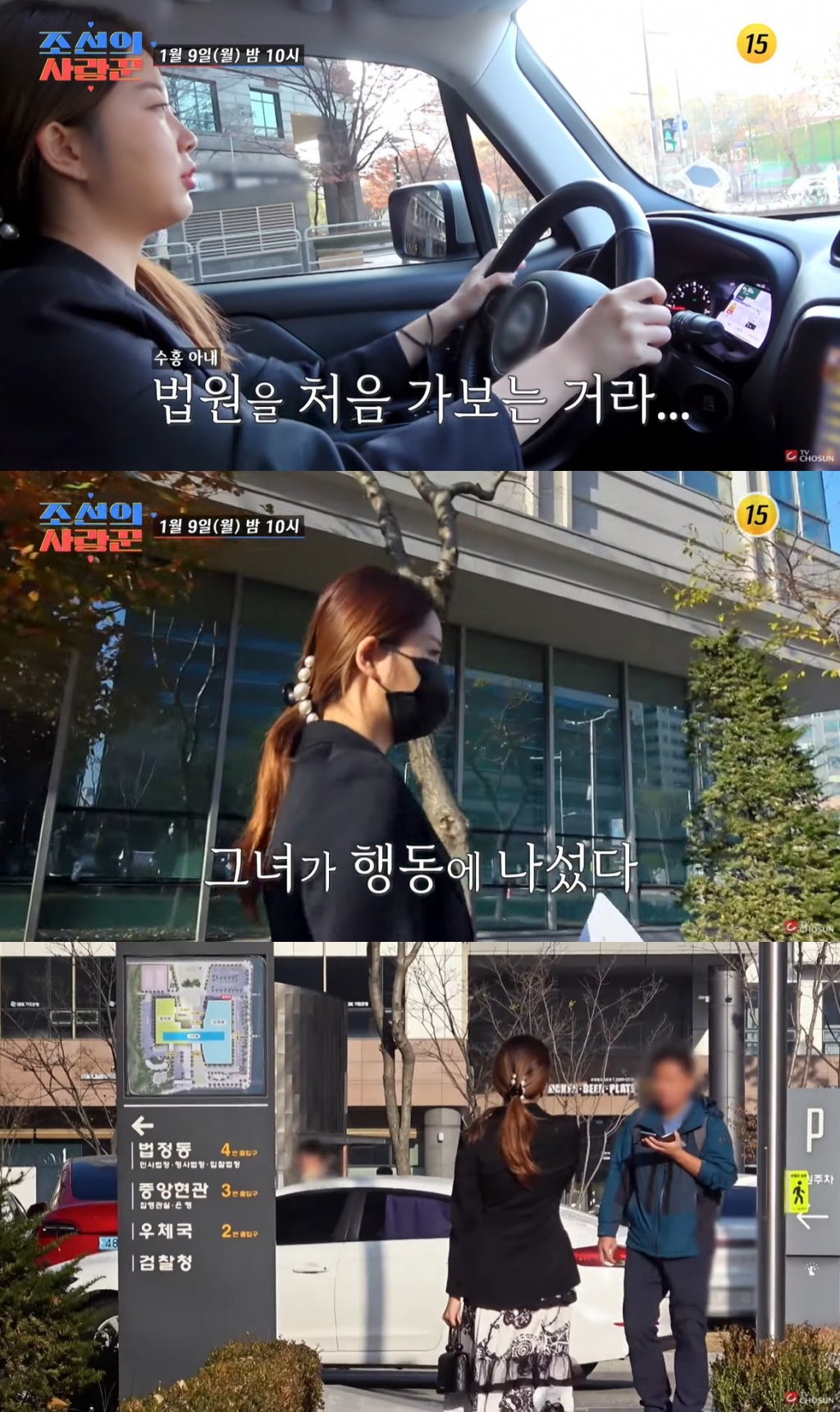 /사진=TV조선 '조선의 사랑꾼' 예고편 영상 캡처