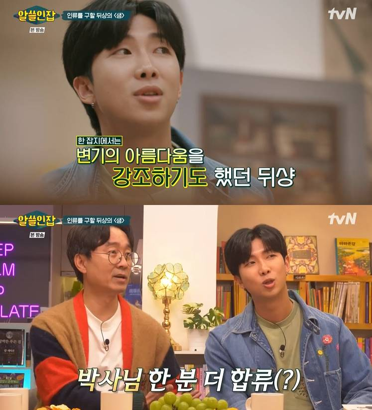 /사진=tvN '알쓸인잡' 방송 캡처