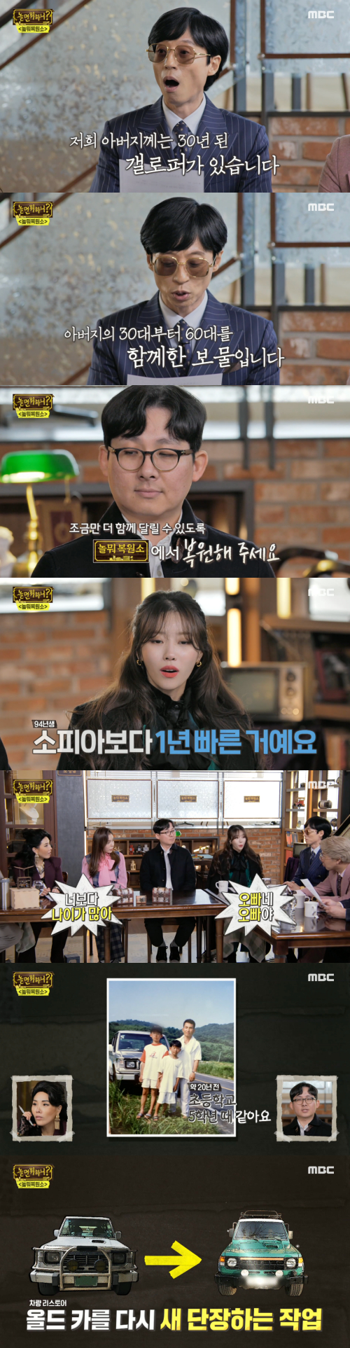 /사진=MBC 예능프로그램 '놀면 뭐하니?' 방송 화면 캡쳐