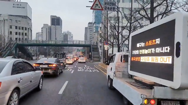 흥국생명 배구단의 정상화를 요구하는 트럭 시위에 새로운 문구가 걸렸다. /사진=여자배구 행복기원단 제공