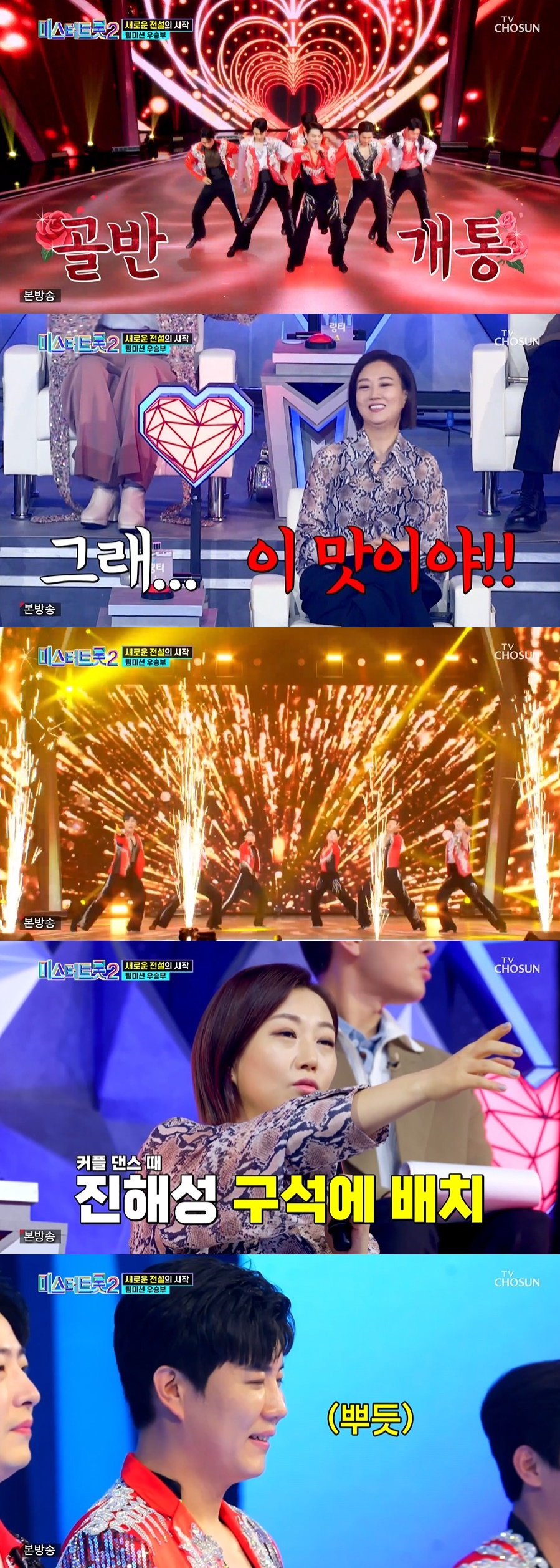 /사진=TV조선 '미스터트롯2-새로운 전설의 시작' 방송화면