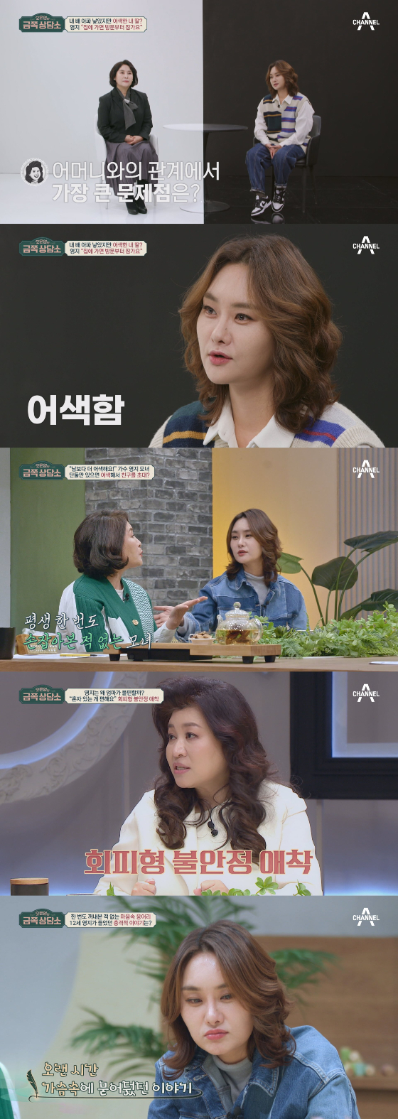 채널A '오은영의 금쪽상담소'에 출연한 영지-유수현./사지=채널A