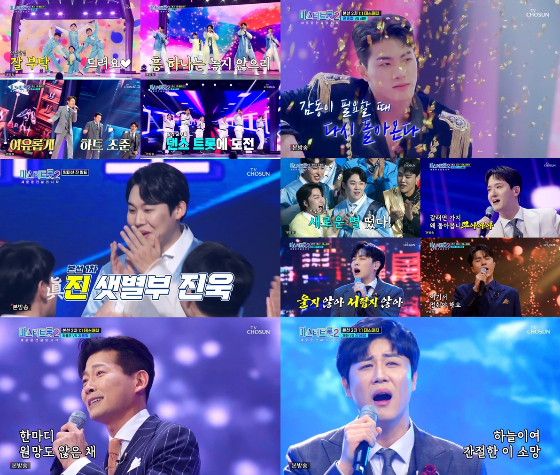 TV CHOSUN '미스터트롯2-새로운 전설의 시작' 5회./사진제공=TV CHOSUN '미스터트롯2-새로운 전설의 시작'