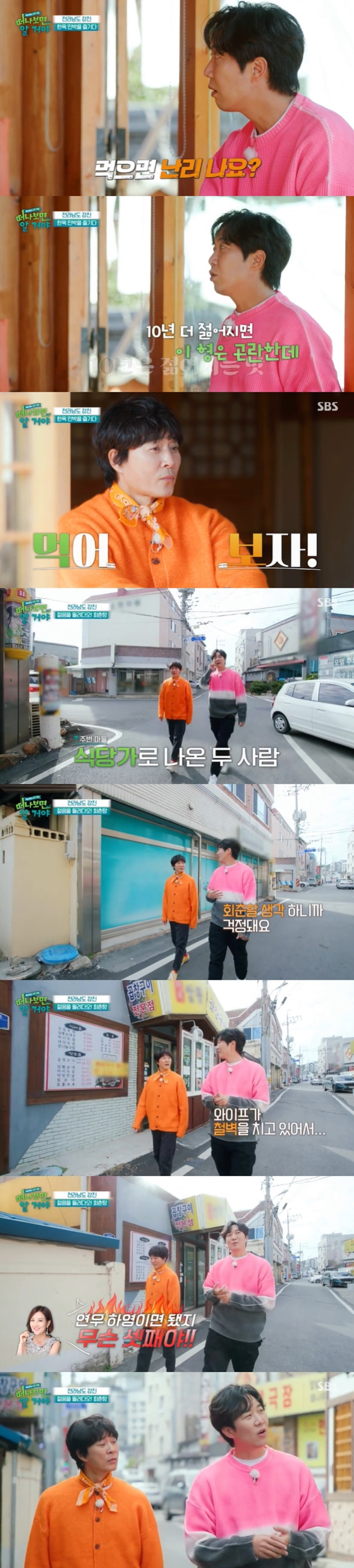 SBS '떠나보면 알 거야'의 최수종, 도경완./사진=SBS '떠나보면 알 거야' 방송 화면 캡처