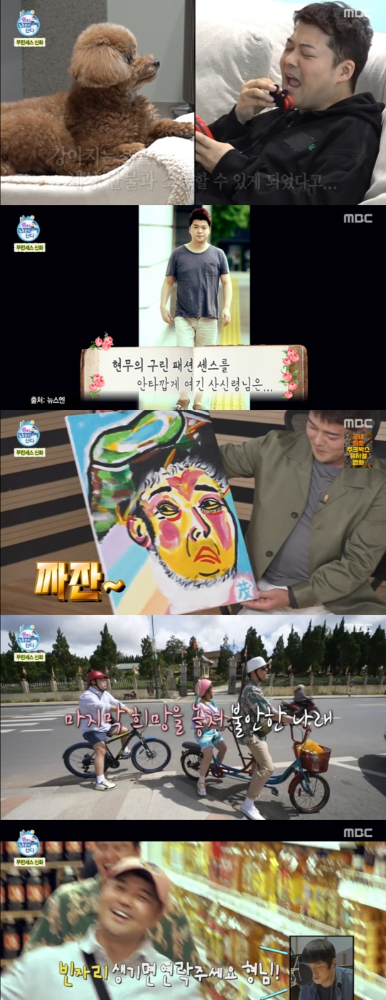 /사진='설에도 나혼자산다' 방송화면 캡쳐