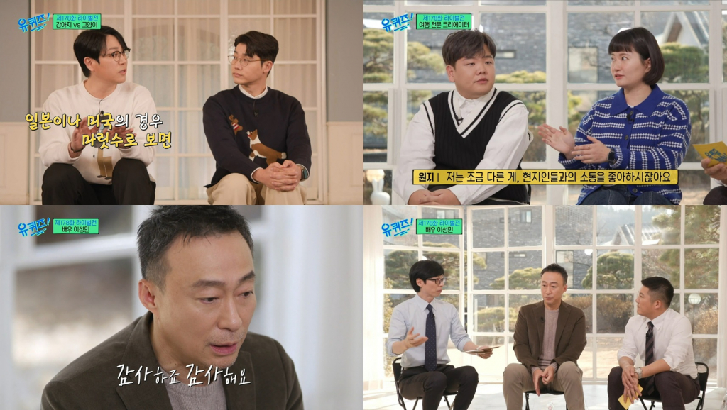 /사진=tvN '유 퀴즈 온 더 블럭' 방송 캡처