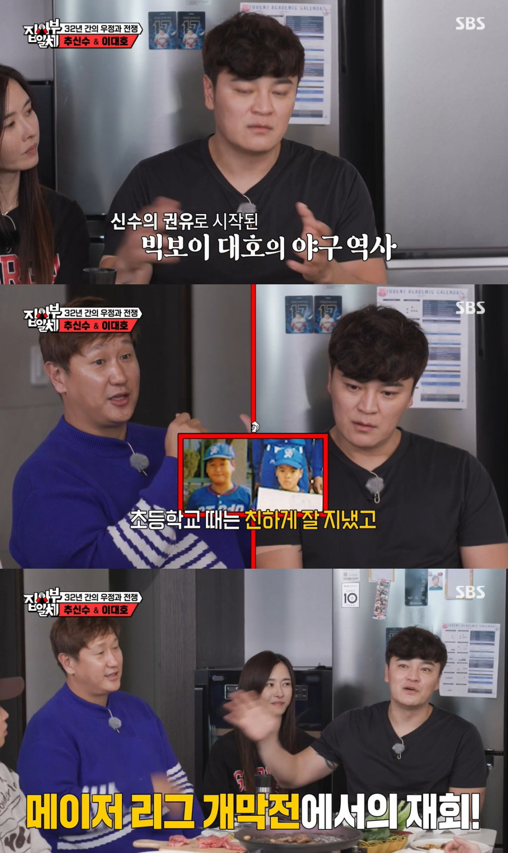 /사진=SBS '집사부일체' 방송 캡처