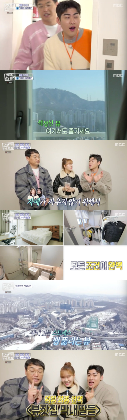 /사진=MBC 예능 '구해줘! 홈즈' 방송 화면 캡쳐