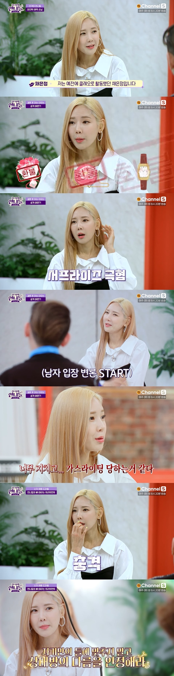 채널S '진격의 언니들-고민커트살롱'에 채은정이 출연했다./사진=채널S '진격의 언니들-고민커트살롱' 방송 화면 캡처