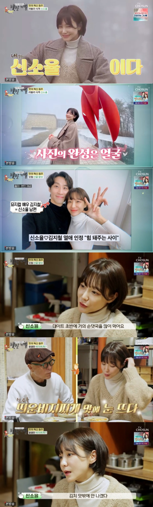 /사진=TV조선 '식객 허영만의 백반기행' 방송 화면 캡쳐