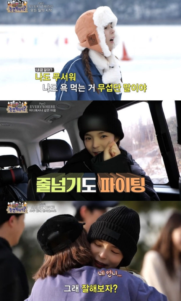 /사진=MBC '놀면 뭐하니?'