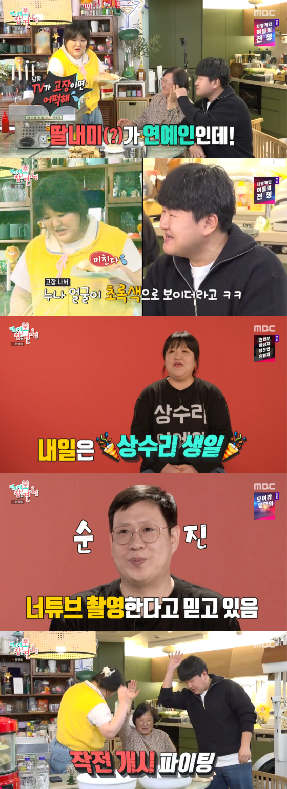 /사진=MBC '전지적 참견 시점' 방송 화면 캡처