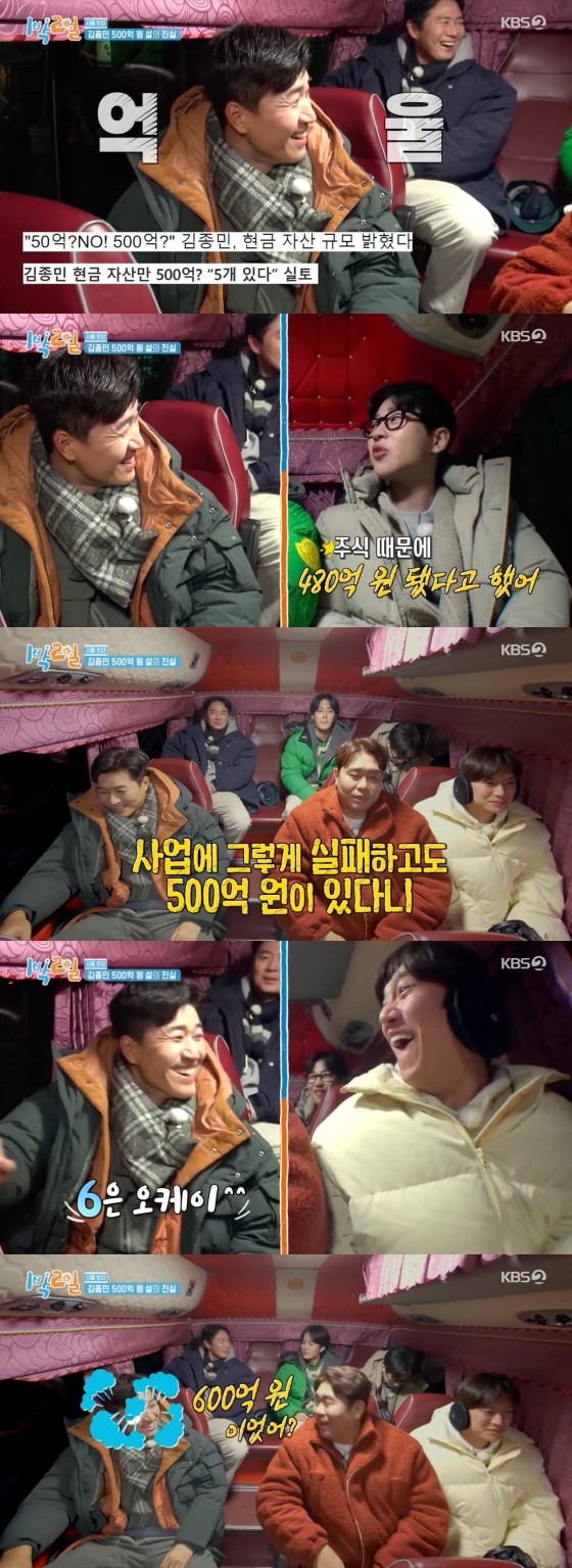 /사진=KBS2 '1박2일' 방송 화면 캡처
