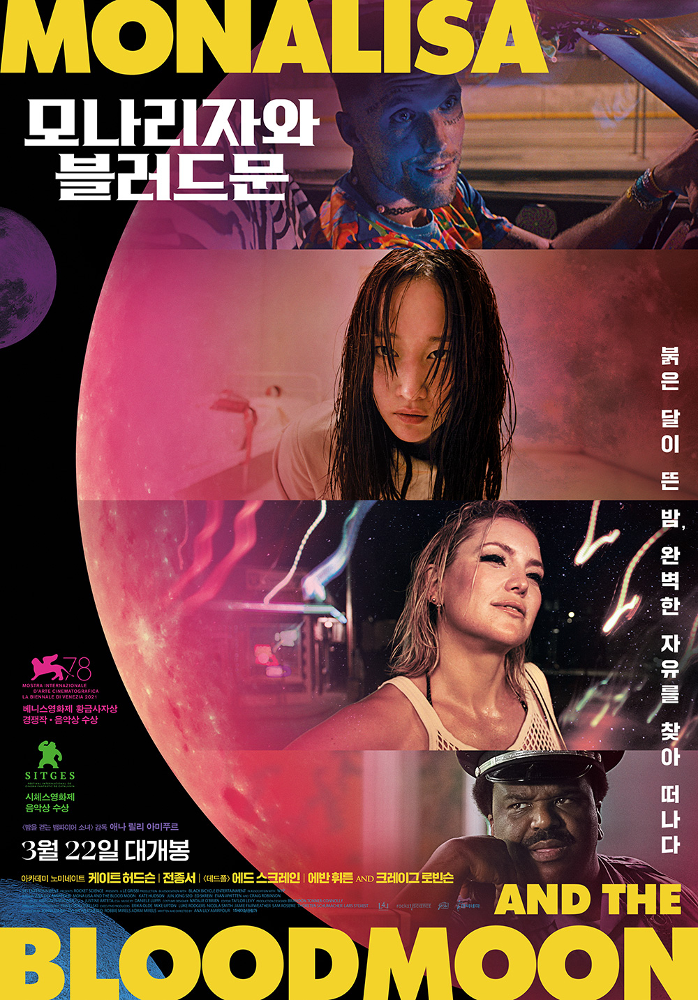 모나리자와 블러드 문 / 사진=판씨네마