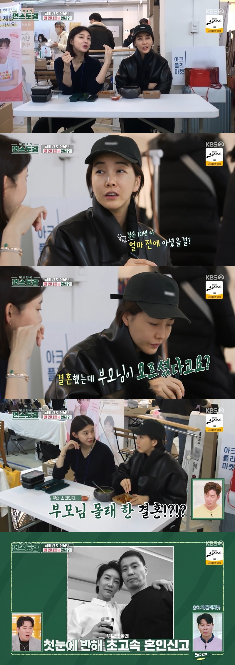 /사진=KBS 2TV 예능프로그램 '신상출시 편스토랑' 방송화면