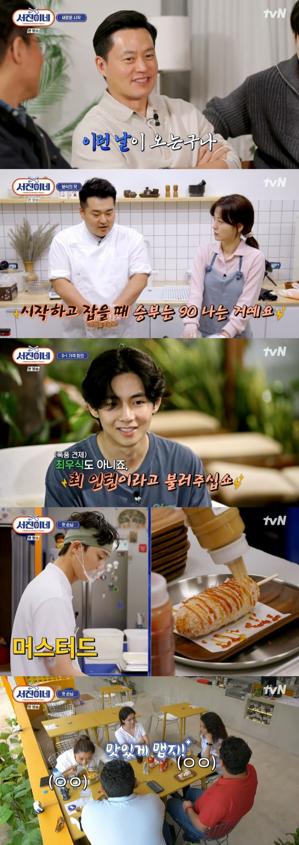 /사진=tvN '서진이네'