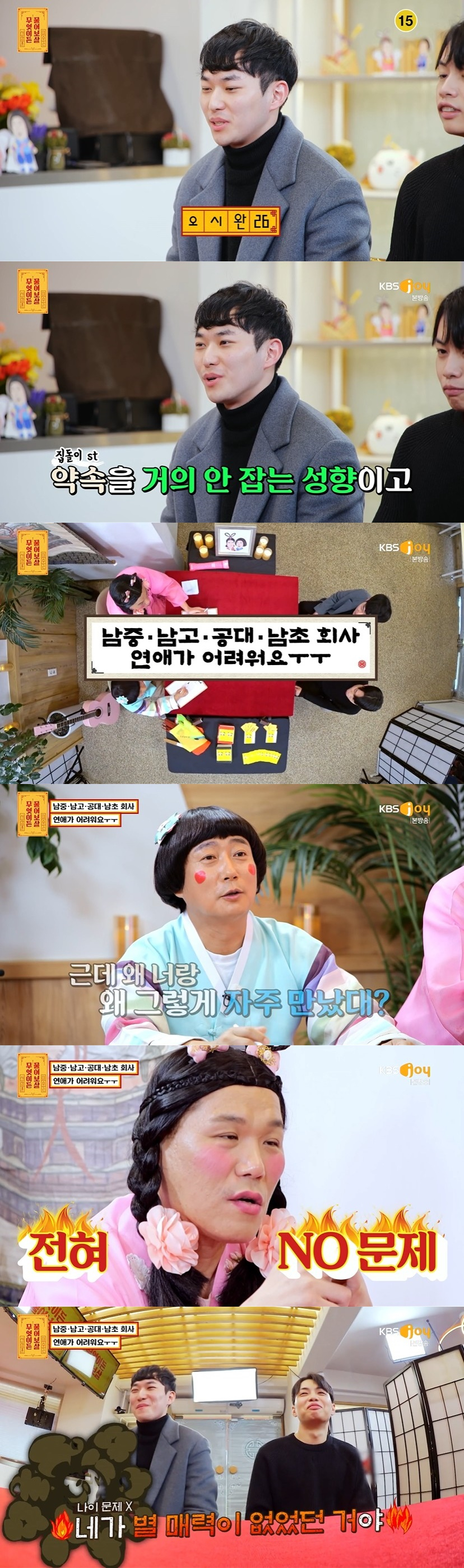 /사진='무엇이든 물어보살' 방송화면