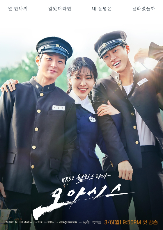 KBS 2TV 월화드라마 '오아시스'./사진=세이온미디어㈜, ㈜래몽래인