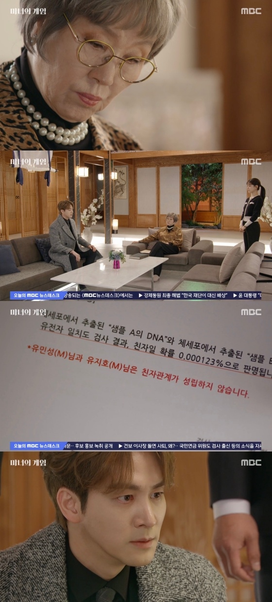 /사진='마녀의게임' 방송화면