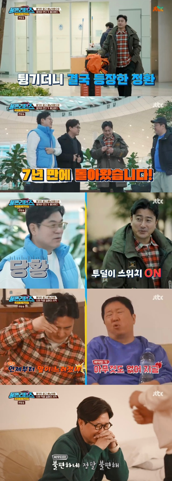 /사진='뭉뜬리턴즈' 방송화면