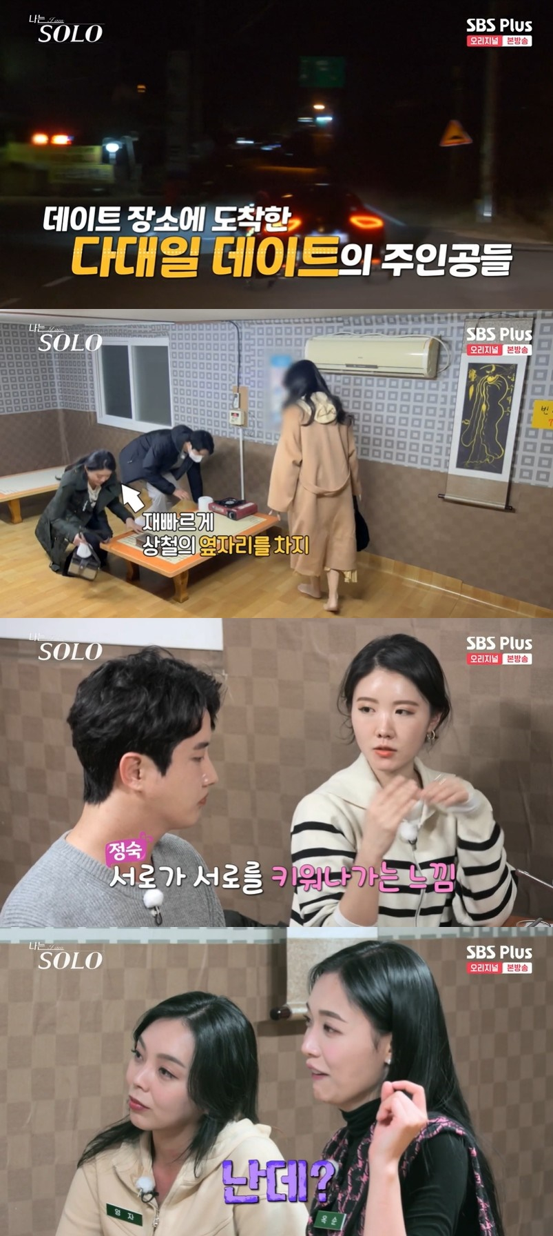 /사진='나는 솔로' 방송 화면