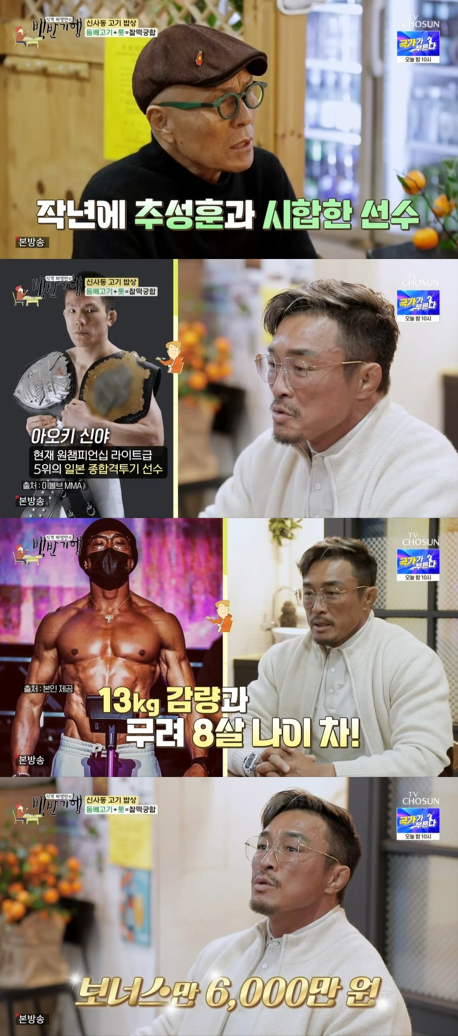 /사진='식객 허영만의 백반기행' 방송 화면