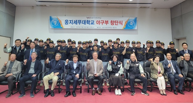20일 열린 웅지세무대학교 야구단 창단식. /사진=위너스야구그룹 제공