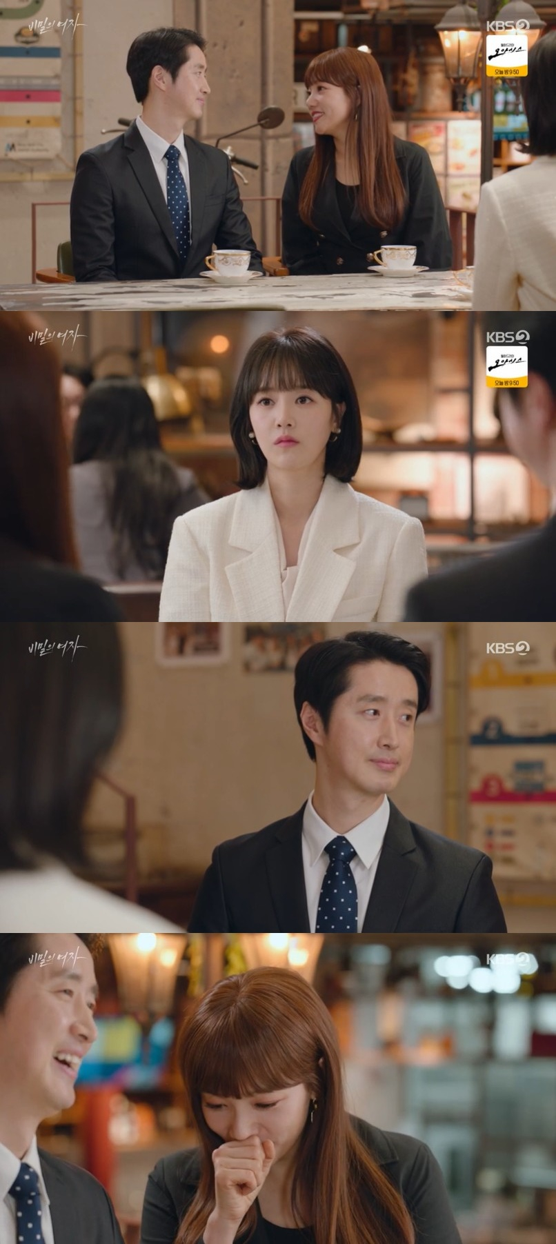 /사진='비밀의 여자' 방송 화면