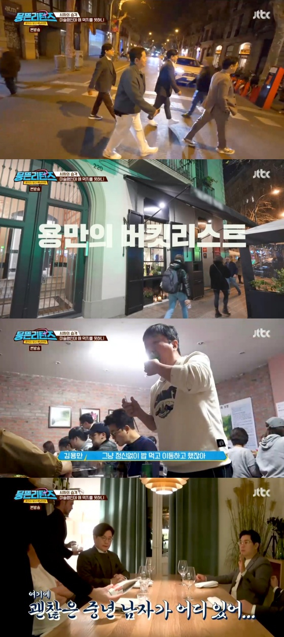 /사진='뭉뜬리턴즈' 방송화면