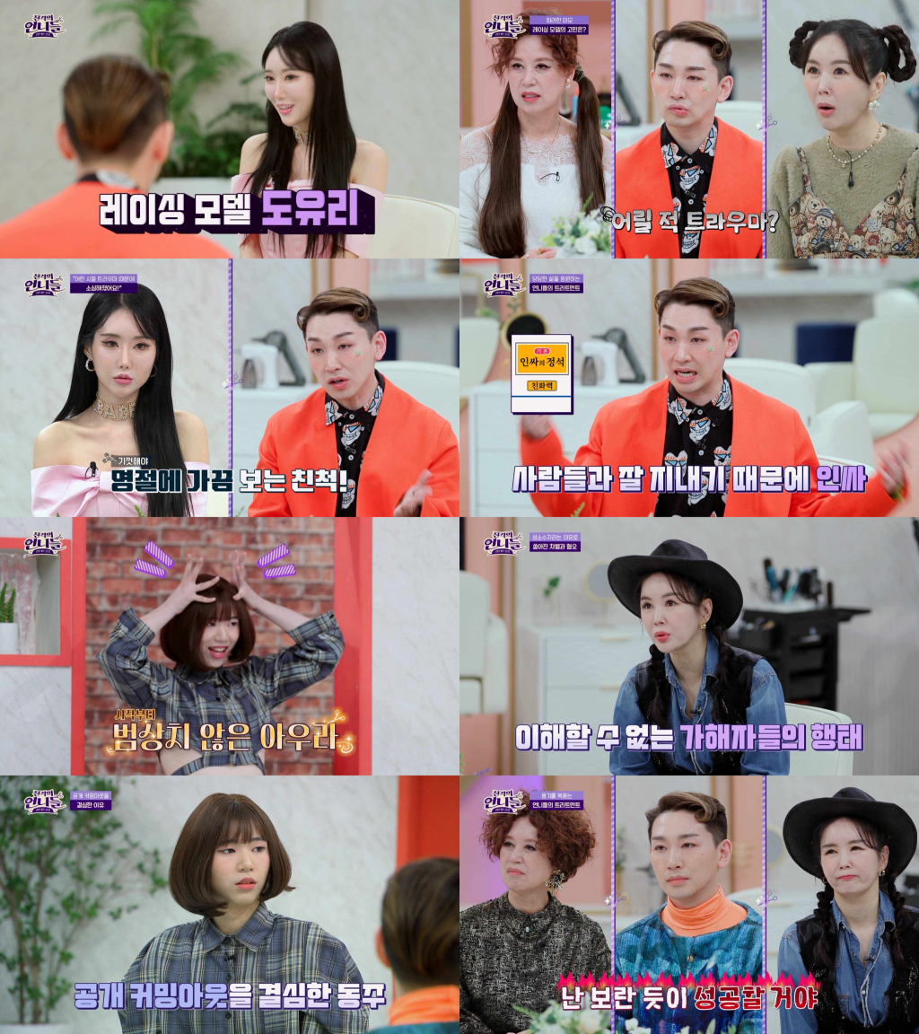 채널S '진격의 언니들-고민커트살롱'에 레이싱 모델 도유리, 틱톡커 퀸동주가 출연했다./사진제공=채널S '진격의 언니들-고민커트살롱'