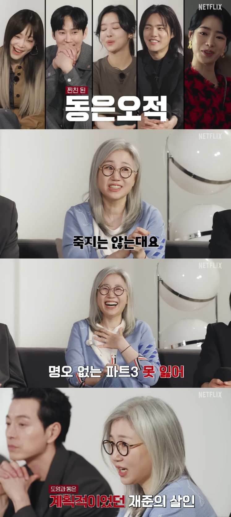 사진=유튜브 채널 넷플릭스 코리아