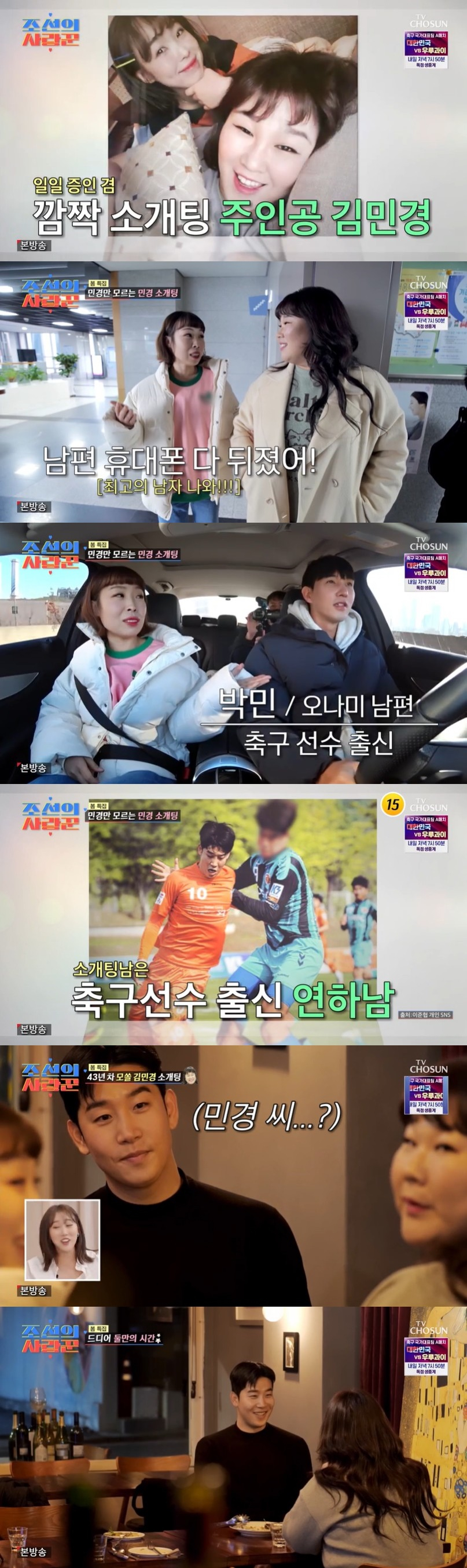 /사진='조선의 사랑꾼' 방송 화면